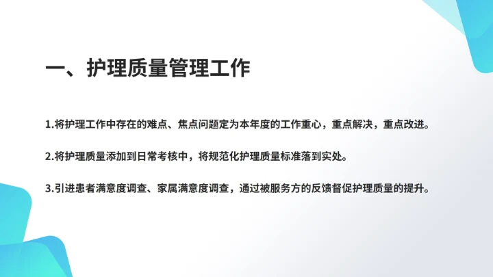 白色简约风医疗护士站年度工作计划PPT模板