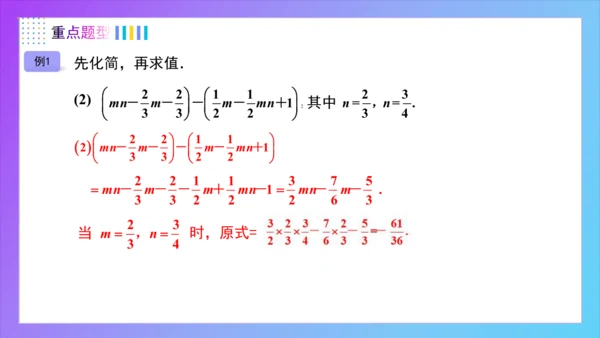 第四章整式的加减（单元复习课件）-【大单元教学】2024-2025学年七年级数学上册同步备课系列（人