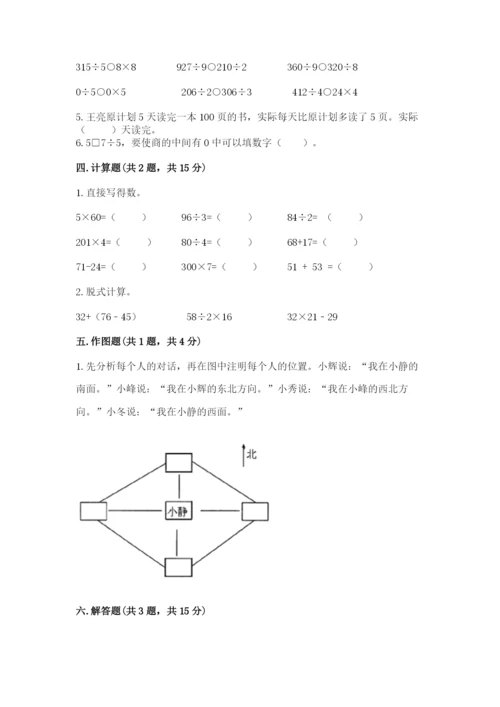 人教版三年级下册数学期中测试卷【黄金题型】.docx