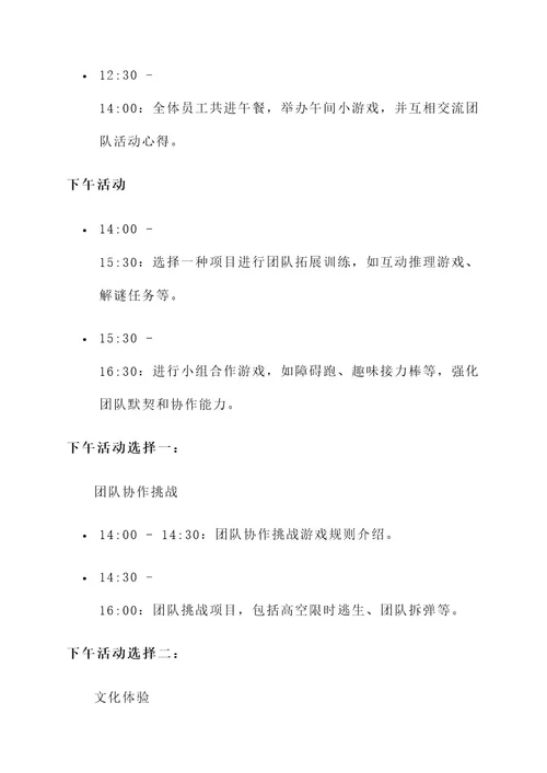 科技公司团建游玩活动方案