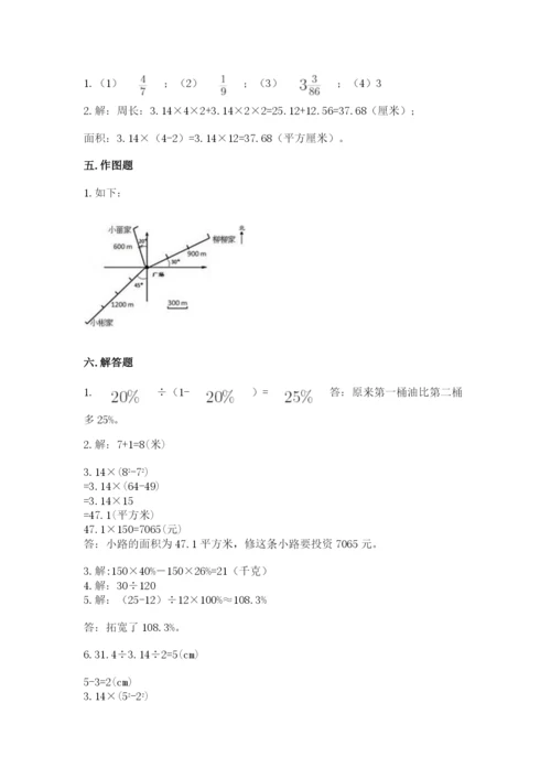 2022人教版六年级上册数学期末考试试卷附参考答案（综合题）.docx