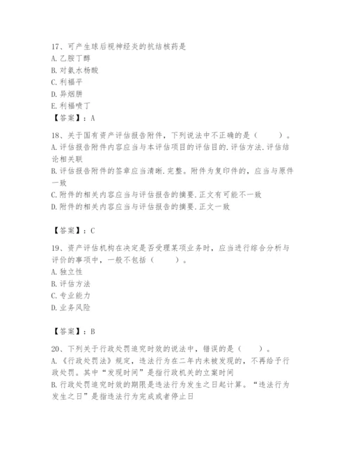 资产评估师之资产评估基础题库及完整答案【夺冠系列】.docx