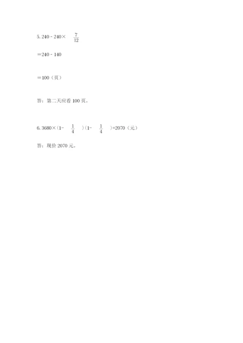 人教版六年级上册数学期中考试试卷及参考答案【满分必刷】.docx
