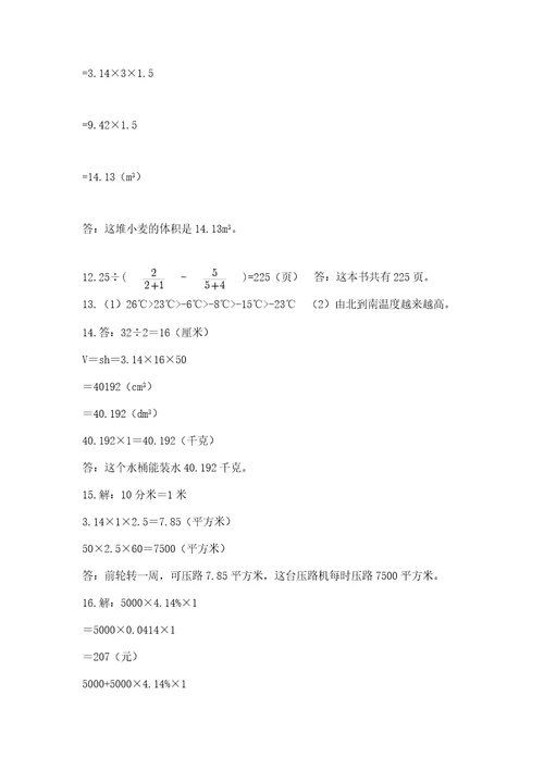 六年级小升初数学应用题50道及答案基础提升