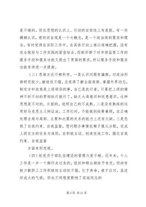 瓦干村党支部书记学习廉政准则.docx