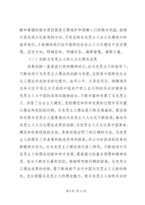 大众化的马克思主义读后感.docx
