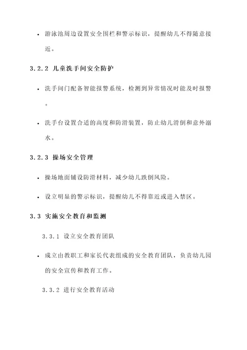 幼儿园防溺水分析研判方案