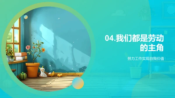 劳动故事讲解PPT模板