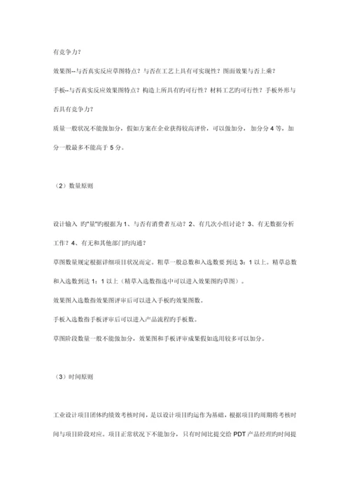 工业设计团队项目绩效管理.docx