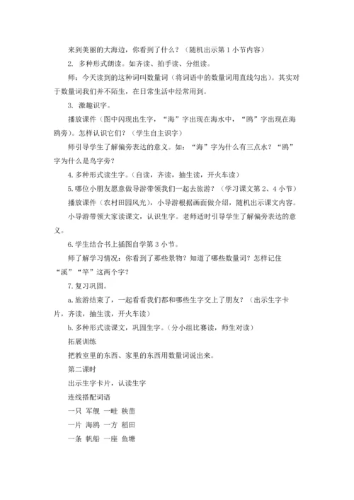 识字教案模板十篇.docx