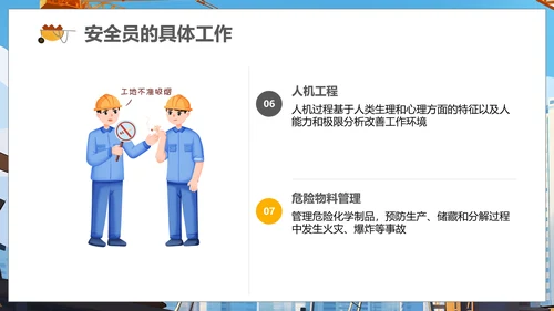施工管理安全生产培训课件PPT模板