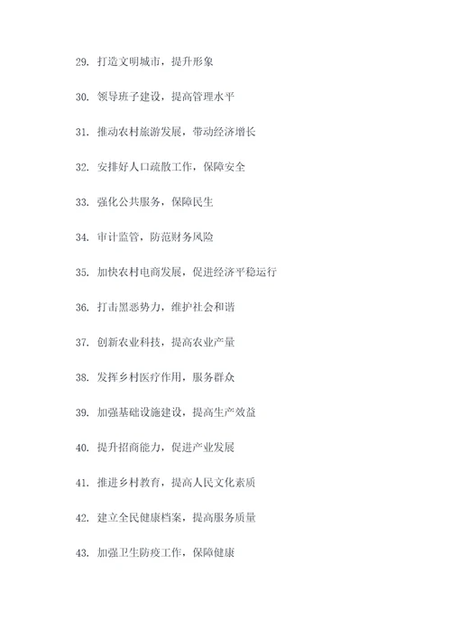 乡镇政协宣传口号简短