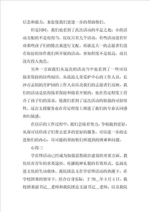 参加志愿者实践活动学生心得感悟