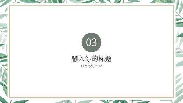 小清新简约社会实践综合报告PPT模板