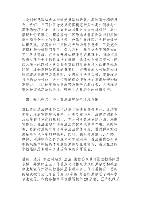 小学学校开展扫黑除恶工作总结.docx