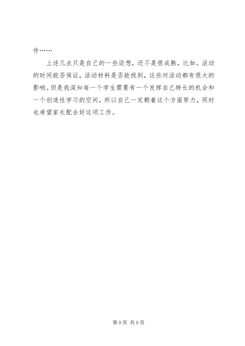 第二课堂活动计划 (2).docx