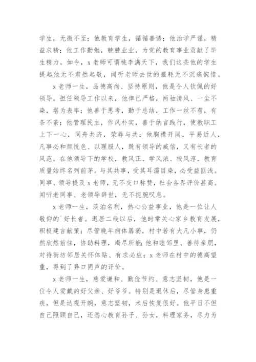 教师去世追悼词优秀.docx