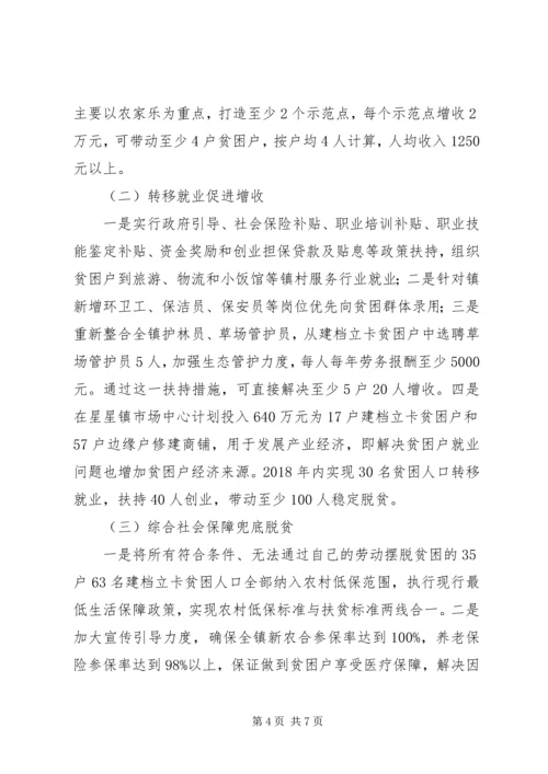 乡镇某年脱贫攻坚工作计划思路计划.docx