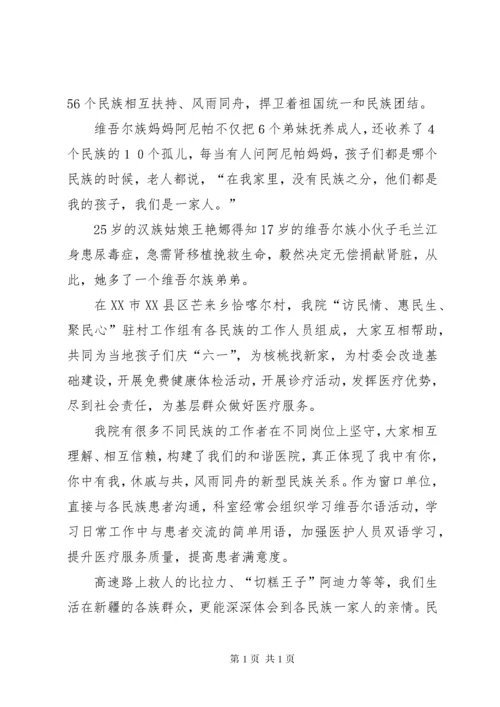 民族团结一家亲的演讲稿范文大全.docx