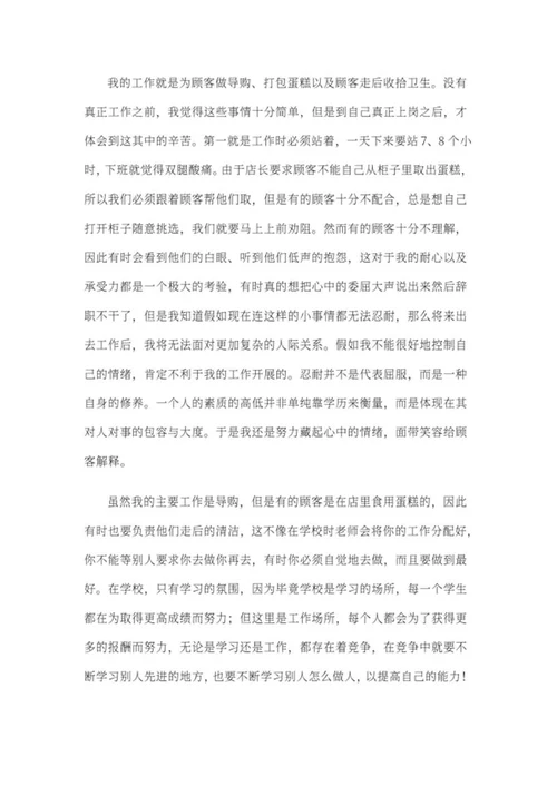 蛋糕店暑期实习报告word模板