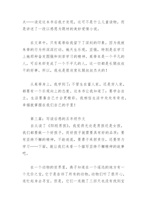 写读后感的五年级作文450字(精选28篇).docx