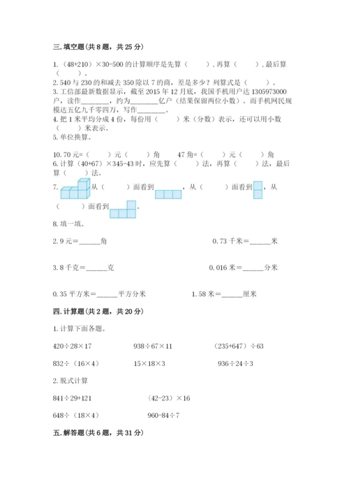 人教版小学四年级下册数学期中测试卷有解析答案.docx