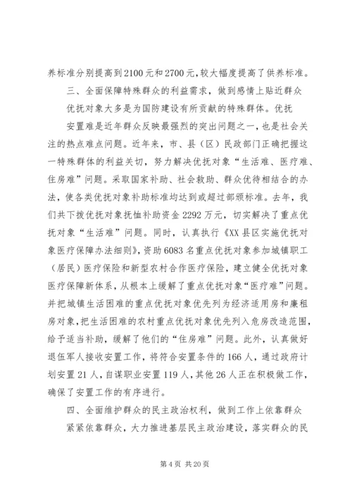 以民为本为民解困为民服务做社会和谐稳定的稳压器.docx