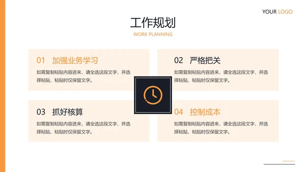 精品城市实景月份工作计划PPT模板