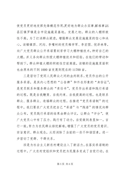 积极推行党员公开承诺服务.docx