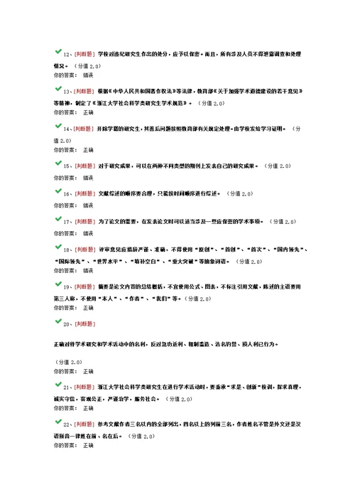 最新研究生学术规范网上考试