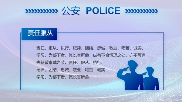 蓝色大气公安部治安管理局动态PPT