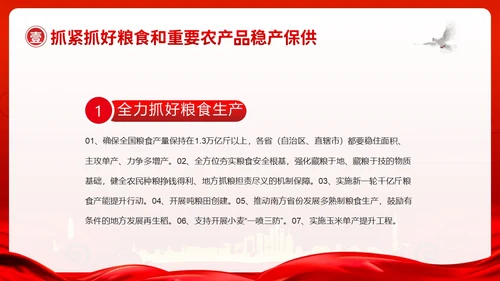 中央一号文件全面推进乡村振兴重点工作的意见PPT课件