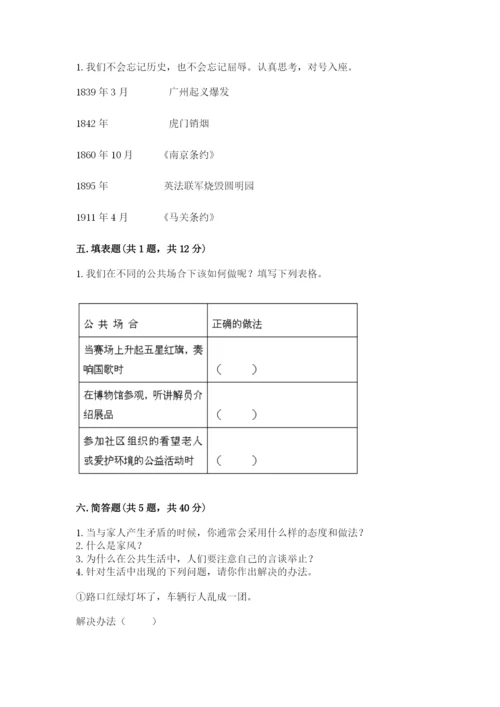 部编版五年级下册道德与法治 期末测试卷【培优a卷】.docx