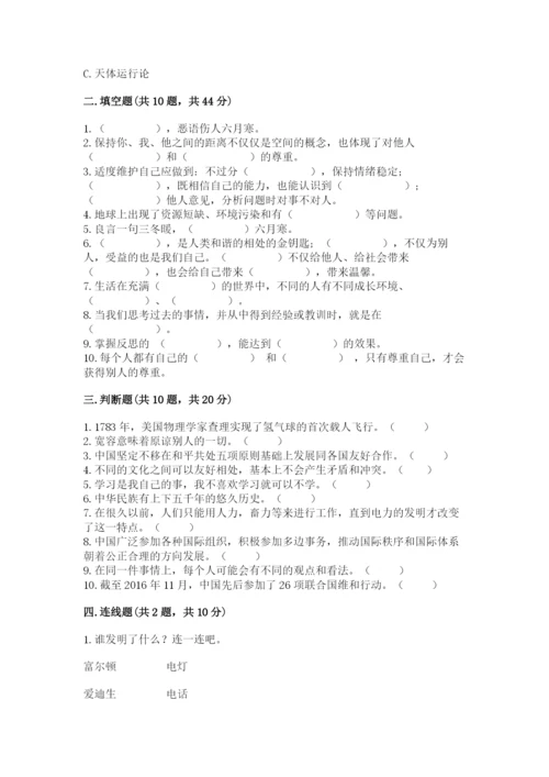 六年级下册道德与法治 期末检测卷含答案【突破训练】.docx