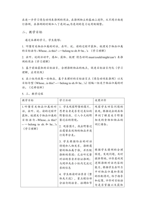 人教版九年级英语unit 8 It must be Carla's单元教学设计