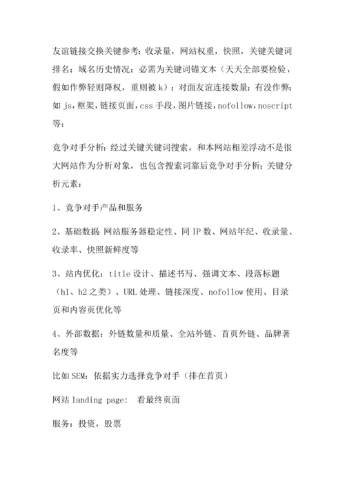 SEO优化之金融行业专项方案.docx