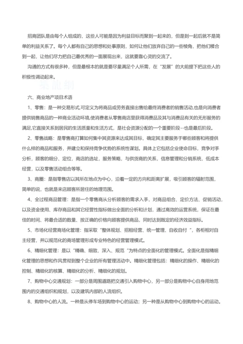 商业地产招商知识指导手册.docx