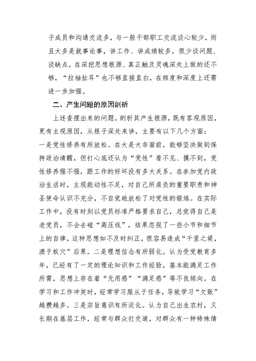 银行行长组织生活会个人对照检查材料