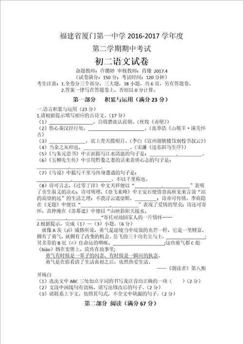 福建省厦门第一中学第二学期期中考试初二语文