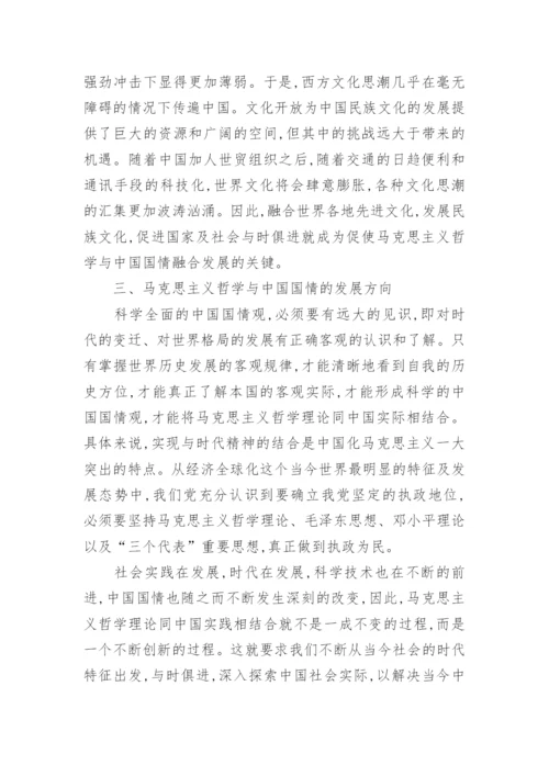 有关中国基本国情的毛概论文.docx