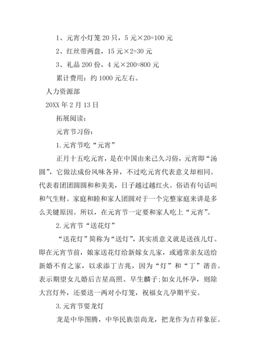 企业元宵节活动专业方案.docx