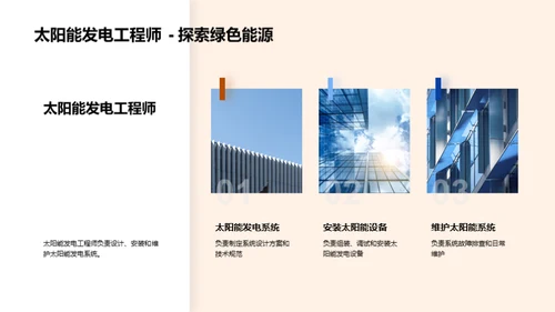太阳能行业职业发展解析