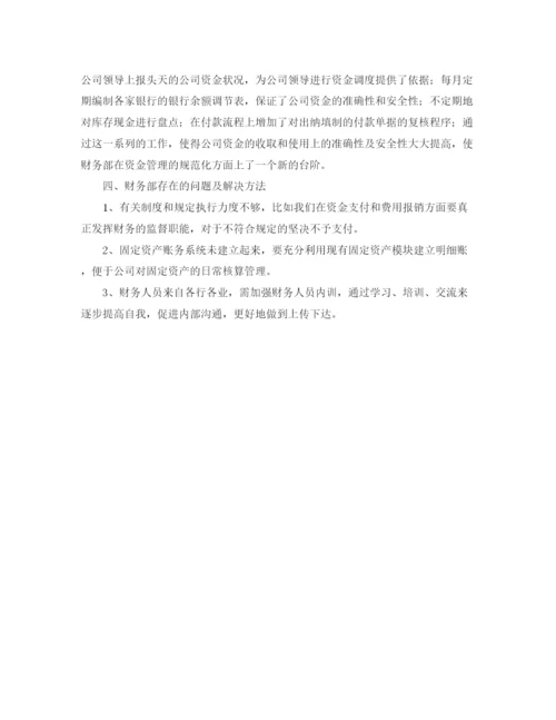 精编之费用会计工作总结结尾范本.docx