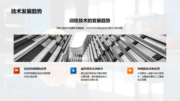 运动训练新纪元