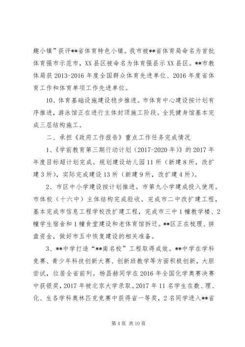 市教体局XX年工作总结和XX年工作安排.docx