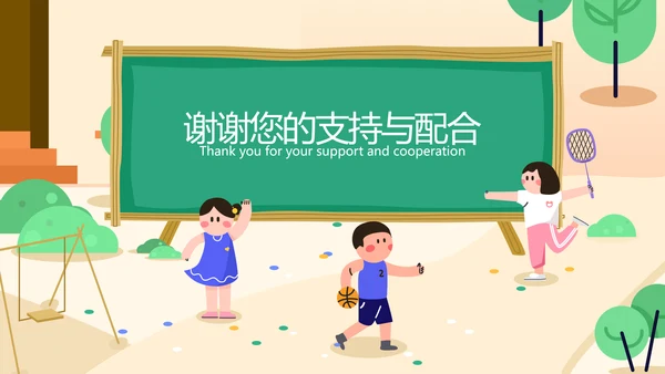 手绘插画风绿色幼儿园家长会