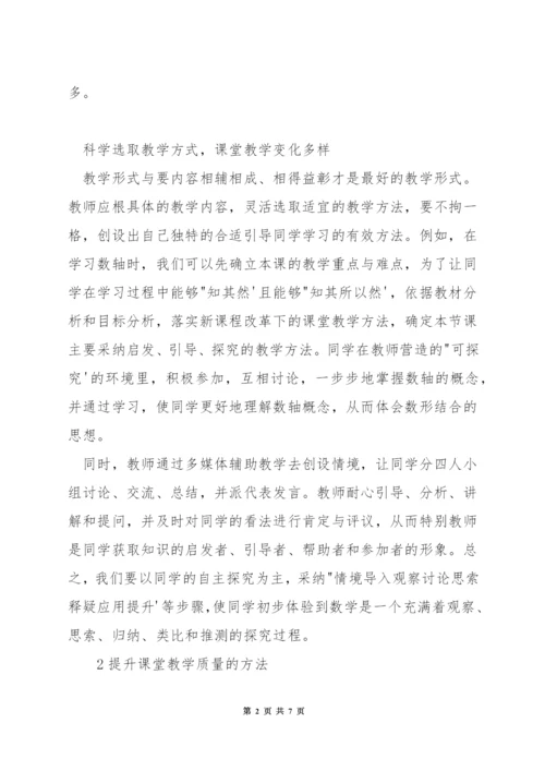 如何提高小学数学教学的效率.docx