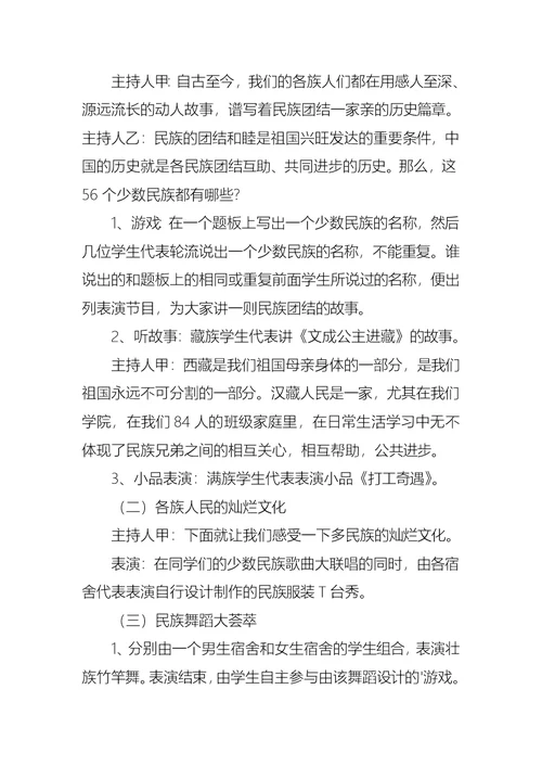 民族团结主题班会设计方案