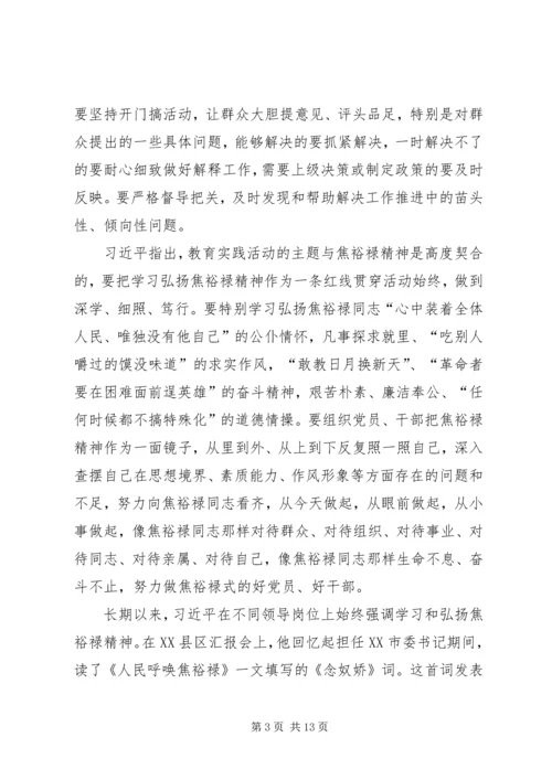 李克强在调研指导XX县区党的群众路线教育实践活动时强调 (3).docx