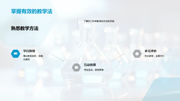 初二科学知识探索